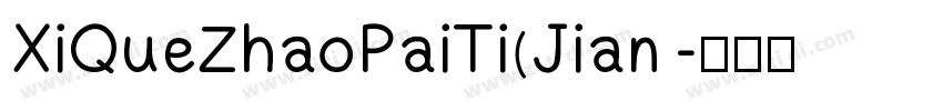 XiQueZhaoPaiTi(Jian 字体转换